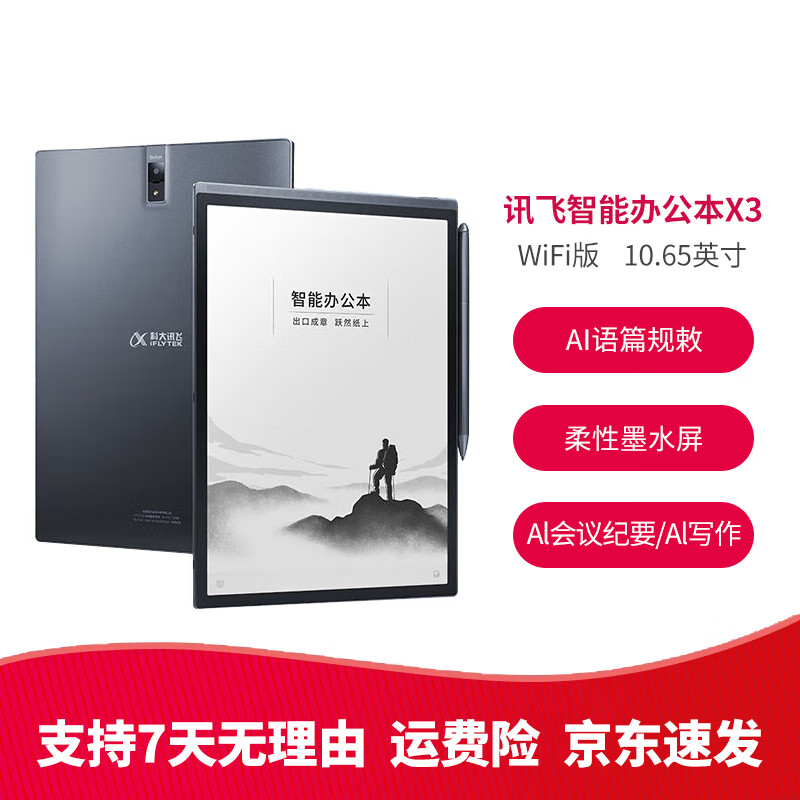 科大讯飞智能办公本X2 10.3英寸电子书阅读器 墨水屏电纸书手写板 电子笔记本 语音转文字 LAM 智能办公本X3带壳带笔 95成新