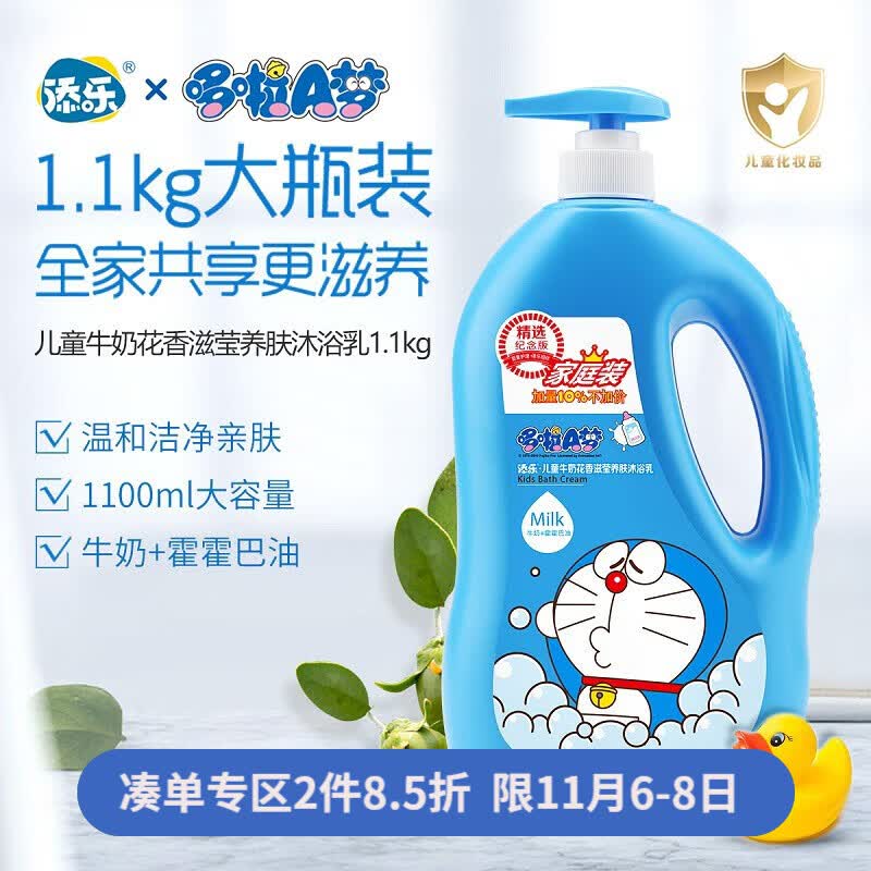 添乐 哆啦A梦儿童沐浴露 宝宝沐浴乳沐浴液 3-6-9-12岁 牛奶花香沐浴乳1.1L高性价比高么？