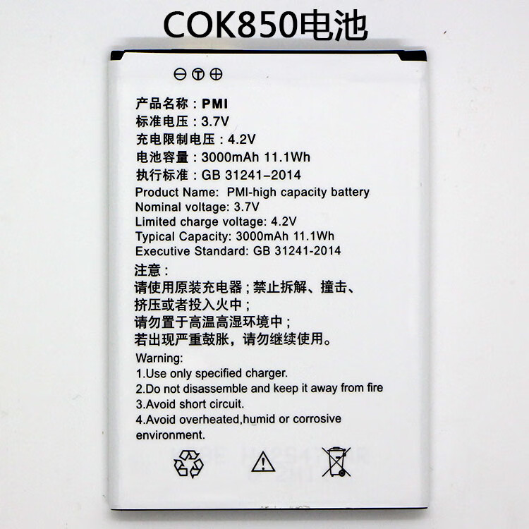 1wh毫安pmi电池cok850手机专用850