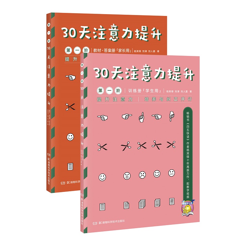 30天注意力提升 第一阶（套装共2册）详情图