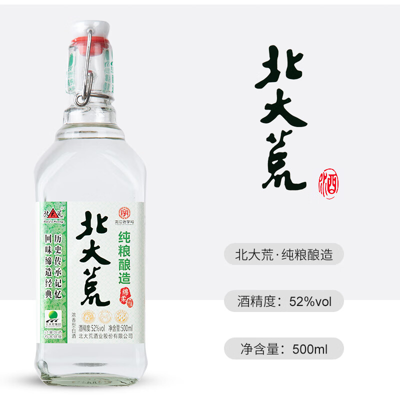 黑龙江整箱纯粮高度度浓香型粮食光瓶白酒新老包装随机发货 方瓶52度