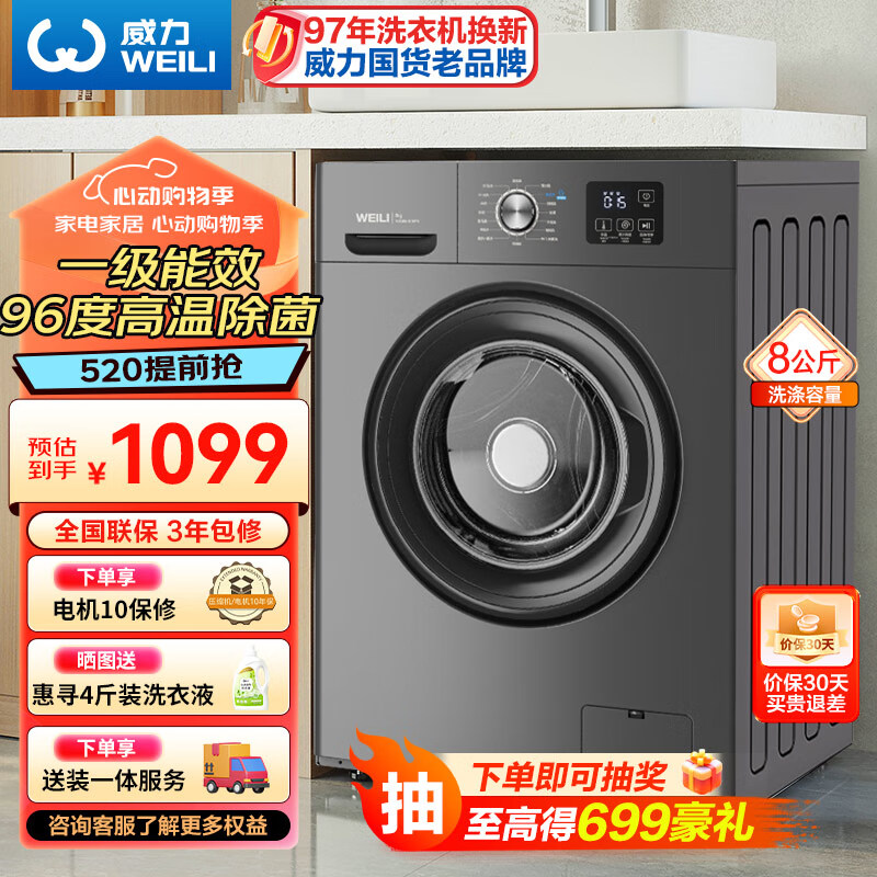 威力（WEILI）8公斤 滚筒洗衣机全自动 超薄嵌入 一级能效 99.99%除菌 LED显示屏 以旧换新XQG80-1016PX 钛金灰