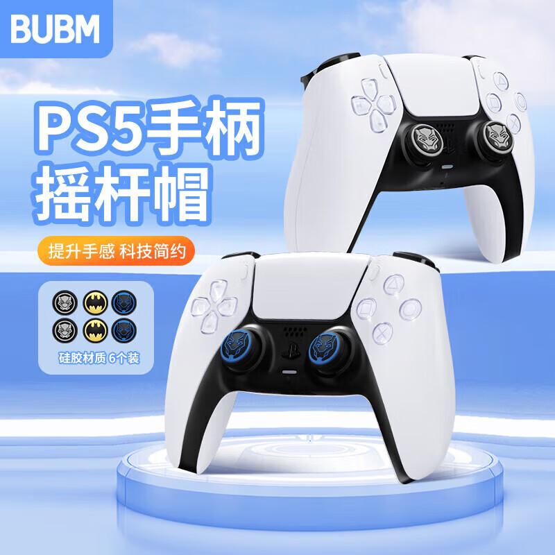 BUBM PS5/PS4手柄摇杆帽Xbox/X无线硅胶套手柄