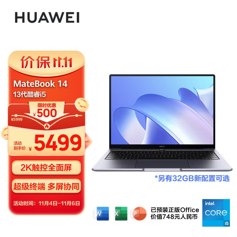 华为笔记本电脑MateBook 14 2023 13代酷睿版 i5 16G 1T 14英寸轻薄办公本/2K触控全面屏/手机互联 深空灰怎么看?