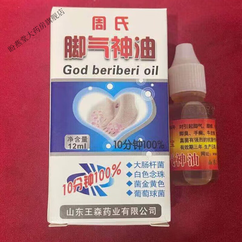 周氏 脚气神油 烂脚丫脚泡脚痒 周氏神油5盒