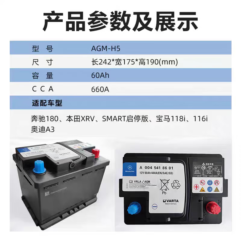 (varta)启停蓄电池agm60ah奔驰原装电池适配奔驰a200新款奔驰smart