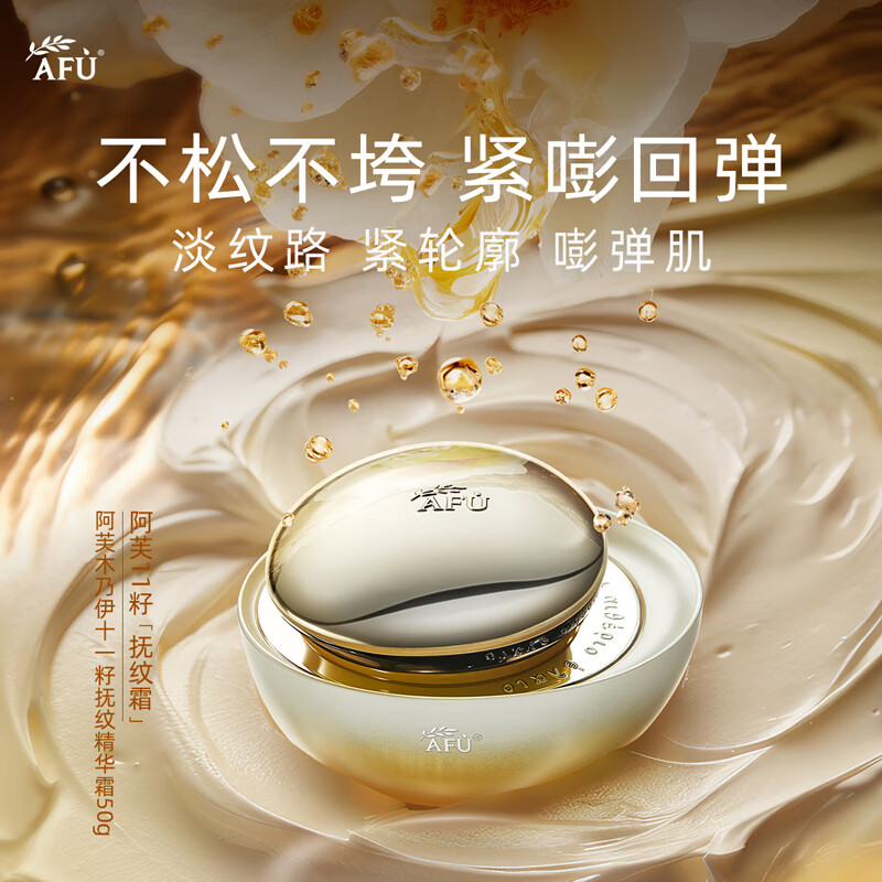 阿芙（AFU）十一11籽发酵油霜1g*5 深润干纹 持久滋润 缓解皮肤干燥 深层滋养