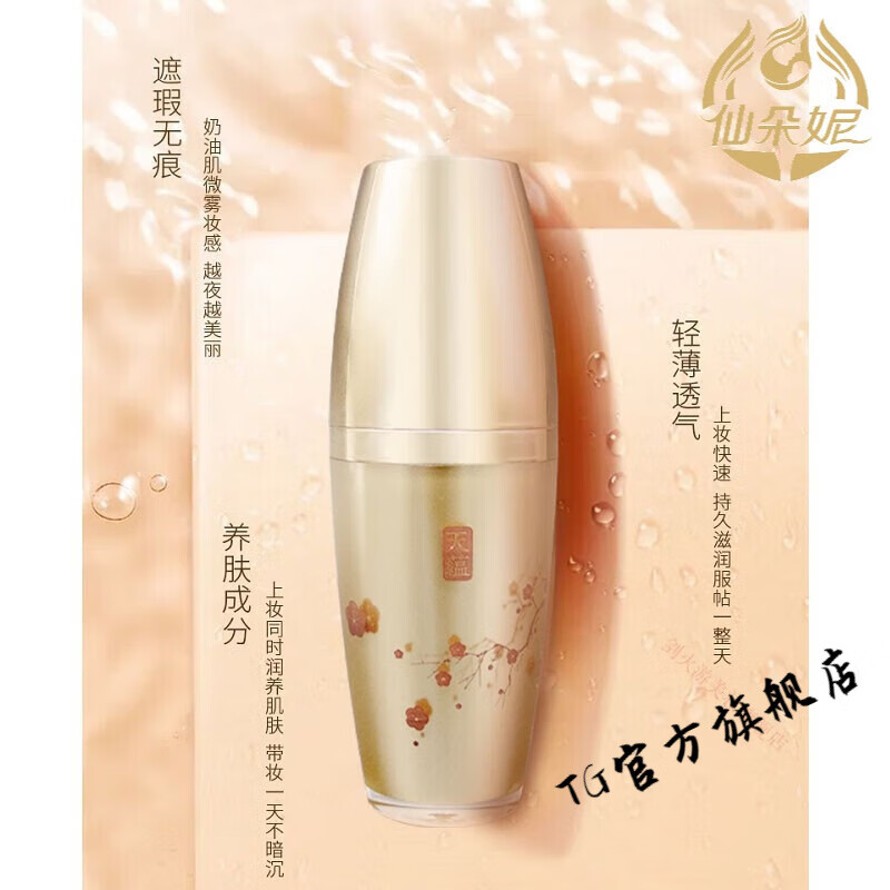 天蕴【官方】美容院化妆品天蕴彩妆护肤品雪颜肌润肤系列补水保湿旗舰