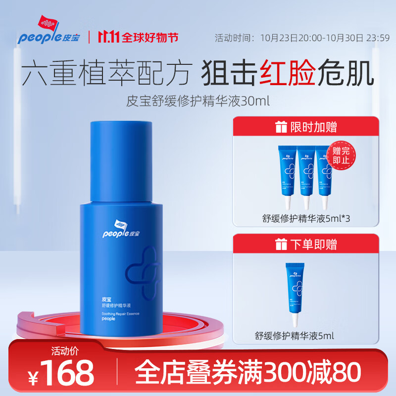 皮宝舒缓修护精华液面部精华保湿小蓝瓶护肤品 30ml怎么样,好用不?