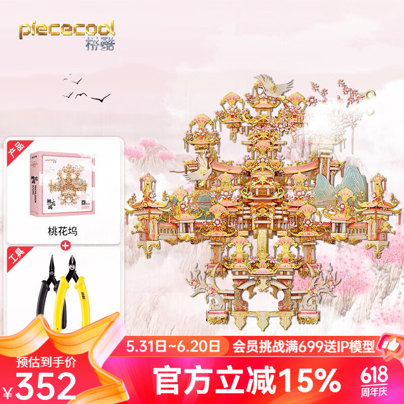 拼装模型国潮拼图手工diy玩具送女友生日礼物 桃花坞 轻便工具套装