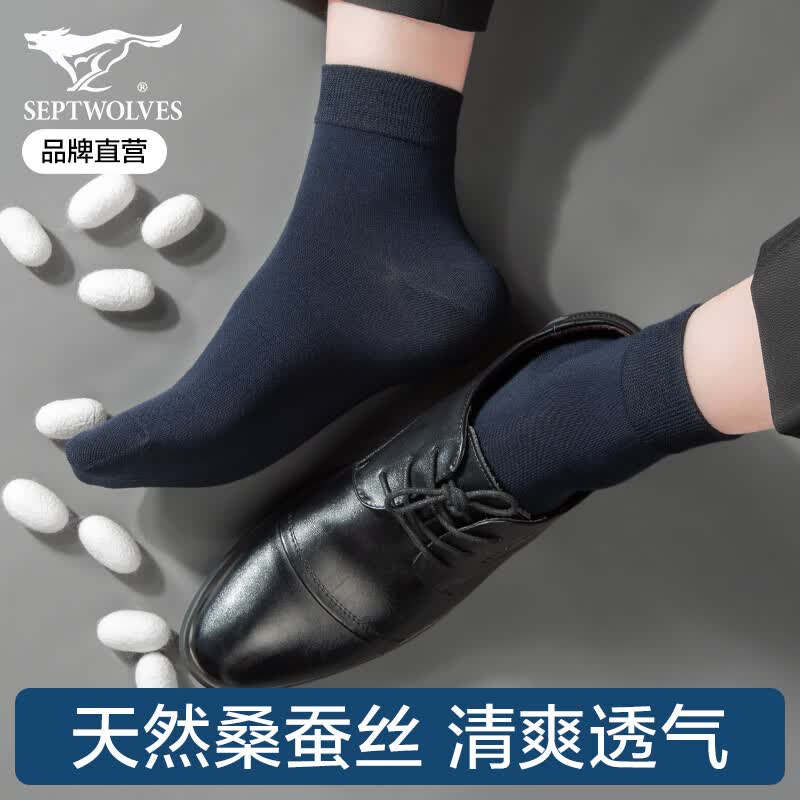 七匹狼(SEPTWOLVES)桑蚕丝男士袜子莫代尔丝袜男春夏季薄款透气中筒西装绅士袜商务袜 【桑蚕丝轻薄款】盒装-A 5双 均码