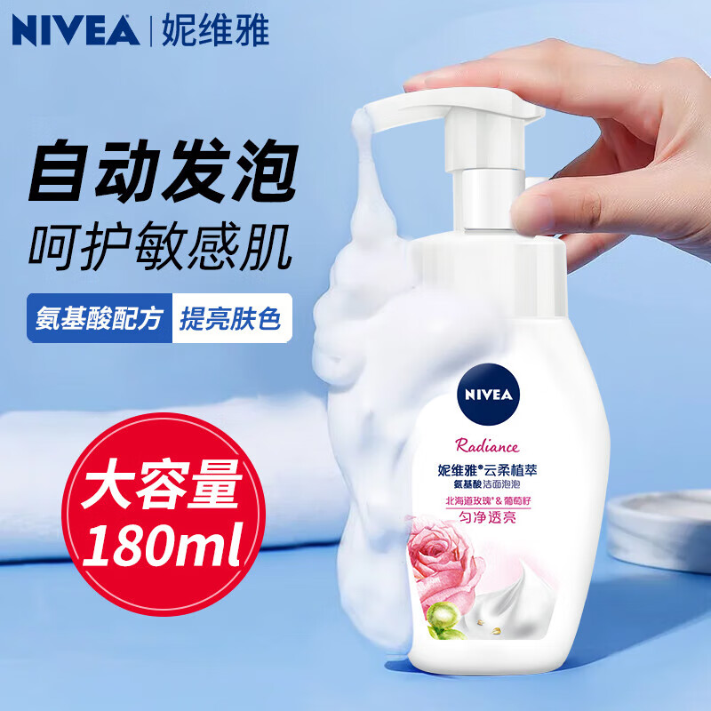 妮维雅柔植萃氨基酸洁面泡泡学生洗面奶清洁面部洁面乳慕斯脸部护肤品 云柔氨基酸洁面(匀净透亮)180mI