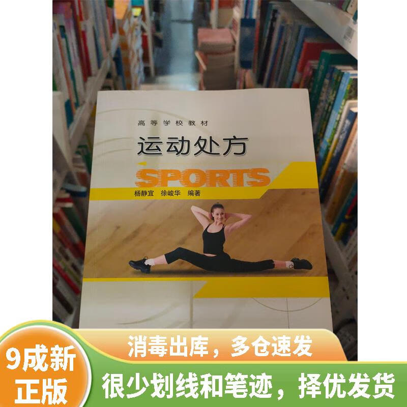 高等学校教材 运动处方