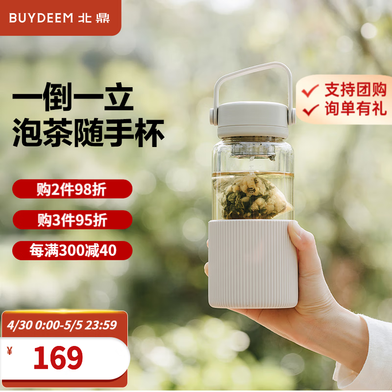 北鼎（Buydeem） 玻璃杯家用茶水分离杯泡茶杯男女便携水杯办公室茶水杯泡茶杯 【燕麦白】畅快饮|茶水分离 600ml