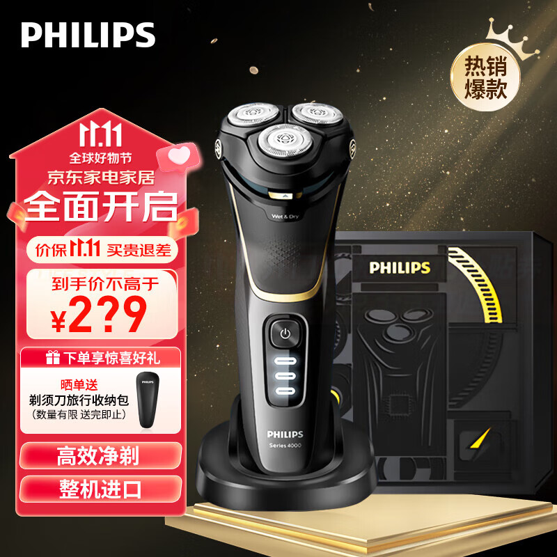 飞利浦（PHILIPS）剃须刀电动高端刮胡刀 全身水洗1小时快充胡须刀 男士生日礼物送男友送老公 整机进口S4303/12礼盒款属于什么档次？