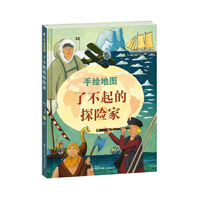 手绘地图 了不起的探险家