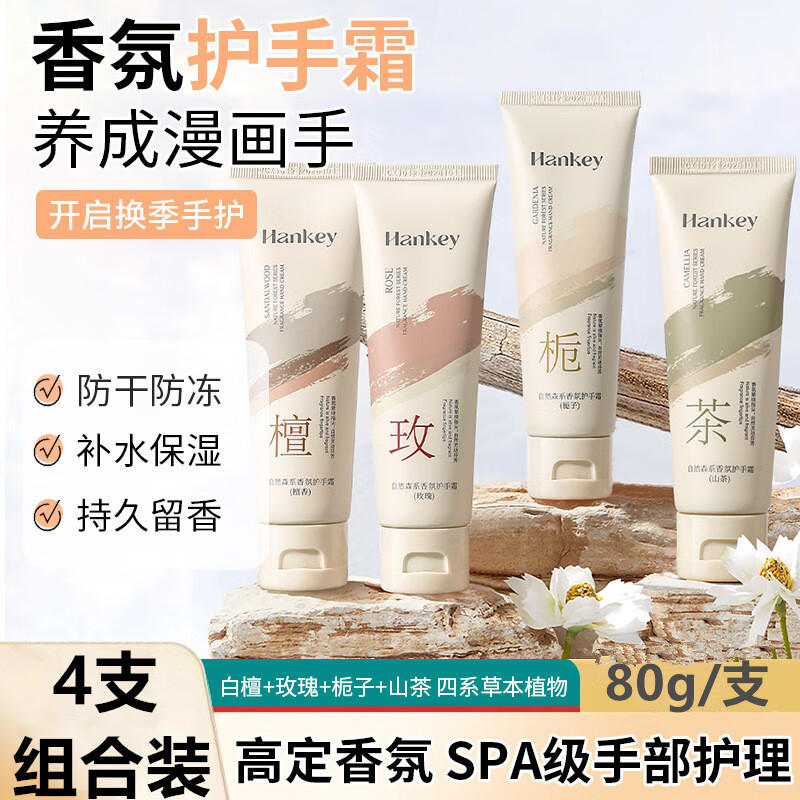 南暖美妆护肤美妆工具护手套装自然森系香氛防干裂防冻檀香玫瑰栀子4 4支装*80g-白檀+玫瑰+栀子+山茶