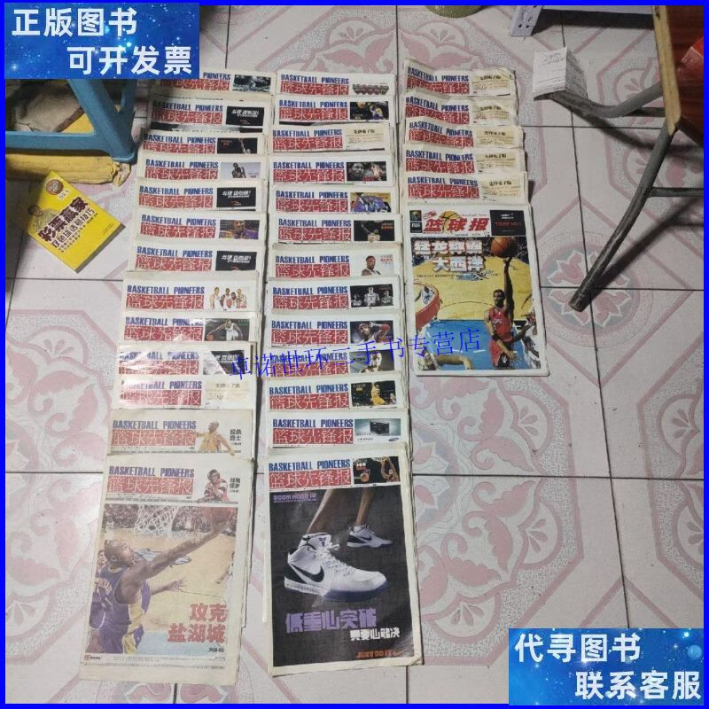 【二手9成新】篮球先锋报2007-2009(32本合售)09年26本,07年1本
