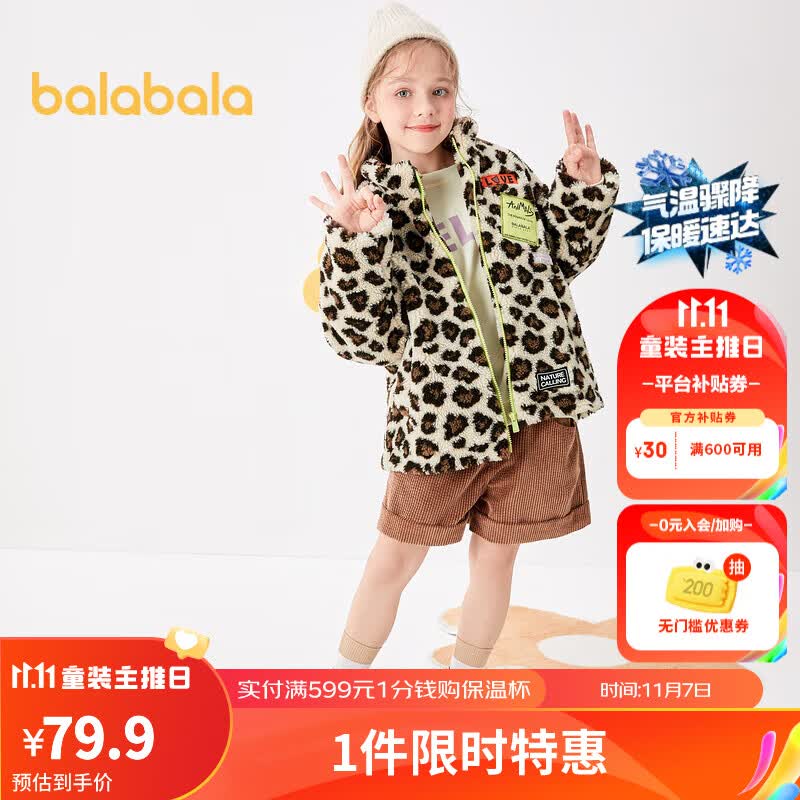 巴拉巴拉女童装棉服棉衣秋冬款外套中大童儿童加厚上衣豹纹甜酷潮 咖色调00355 150cm怎么样,好用不?
