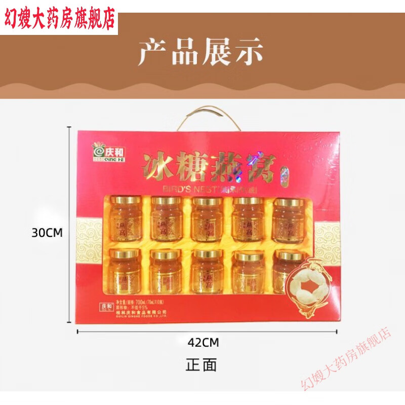 庆和金丝燕窝 越南燕窝水饮料 sanest芽庄庆和冰糖燕窝礼盒即食燕窝