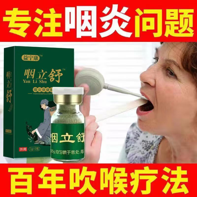 益宁 药房出库益宁康咽立舒慢性咽炎喷雾剂咽炎克星干痒呕异 老顾客