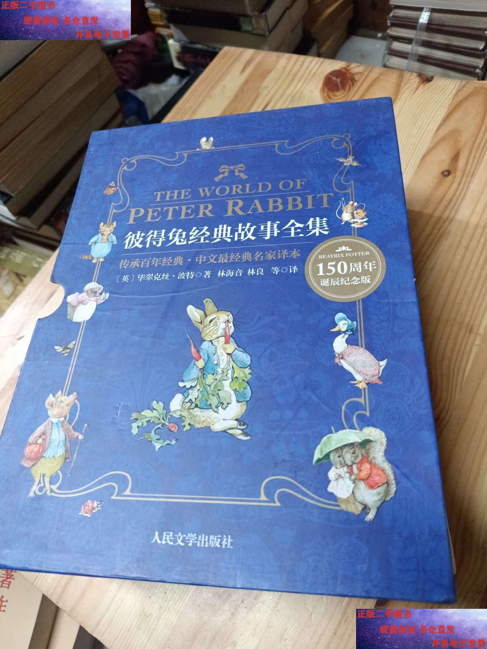 【二手9成新】大师手绘经典 彼得兔经典故事全集 /毕翠克丝·波特