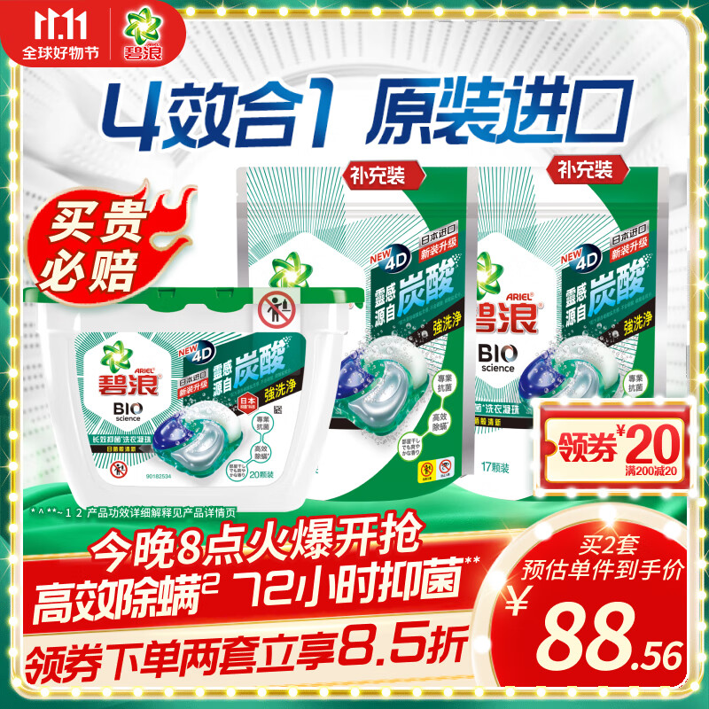 碧浪洗衣凝珠54颗强去渍除菌抑菌(20颗*1盒+17颗*2袋装)怎么看?