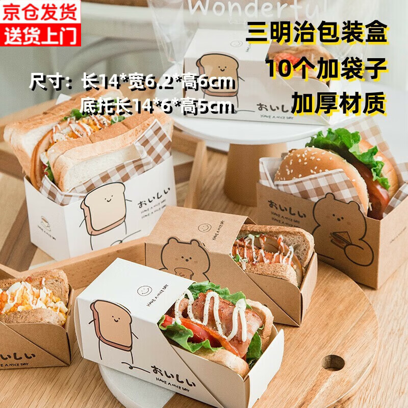 圣喜安三明治包装盒韩式汉堡早餐打包纸盒爆厚蛋烧吐司包装纸防油纸 白卡小熊+笑脸袋