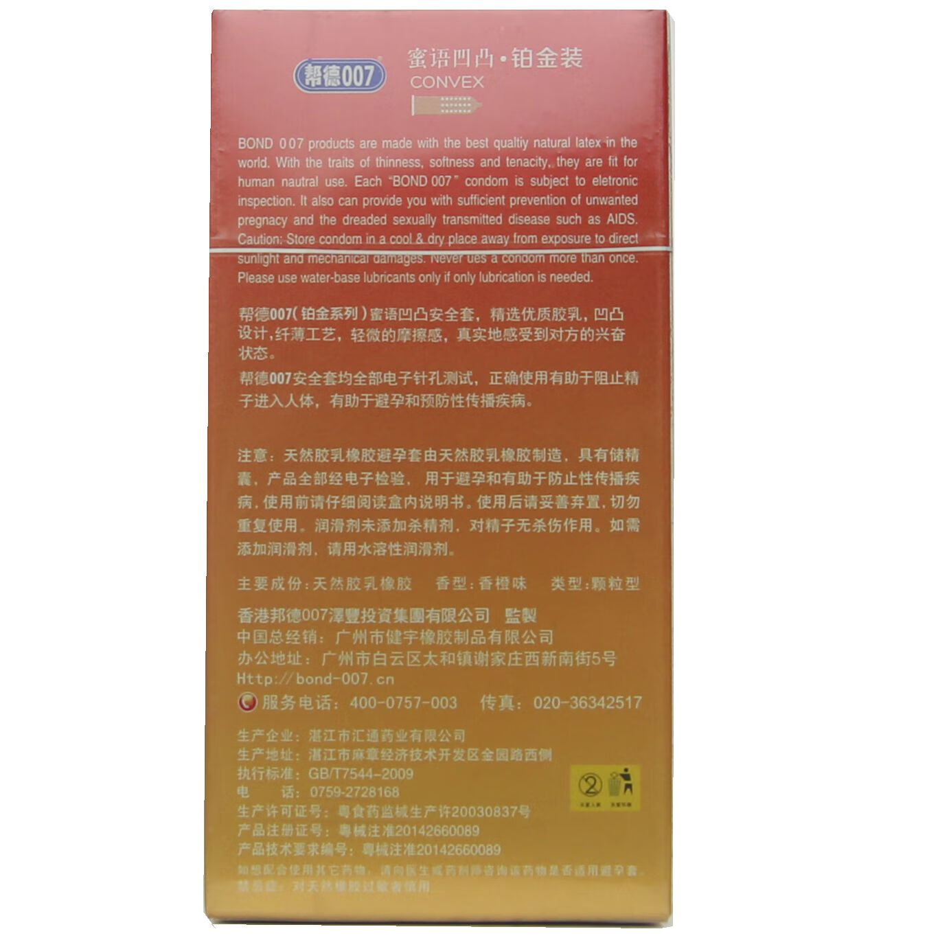 邦德007天然胶乳橡胶避孕套12只装蜜语凹凸 1盒12只