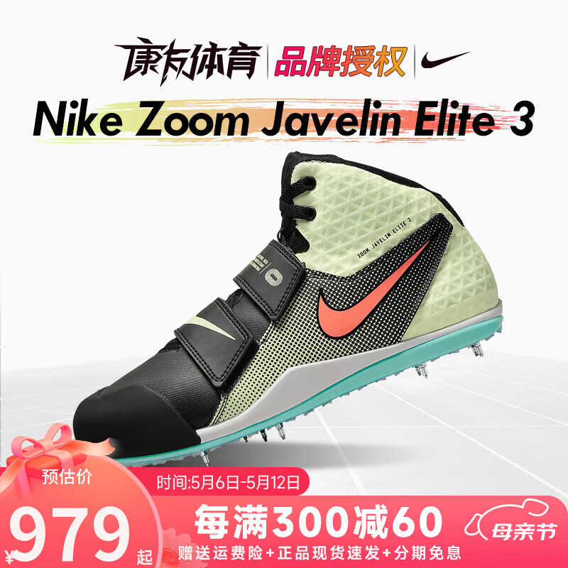 耐克（Nike）田径小将赛道投掷鞋Zoom Rival SD2铅球铁饼链球标枪钉鞋多项可用 标枪鞋 AJ8119-700 8/41/26CM