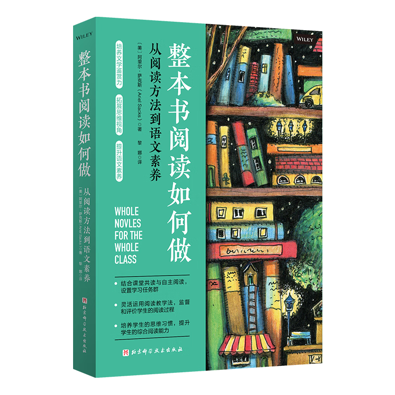 整本书阅读如何做 一本书解决整本书阅读&ldquo;落地难&rdquo;，助力孩子从阅读方法走向语文素养