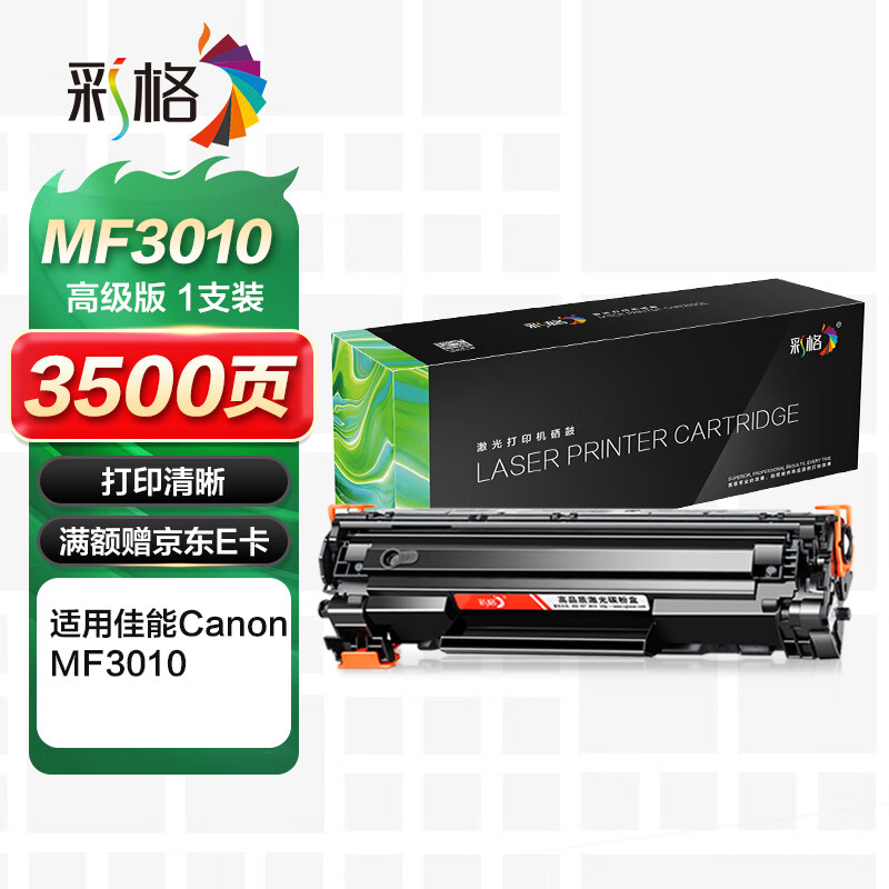 彩格mf3010硒鼓适用佳能 canon lbp3018 lbp6018l打印机墨盒lbp6018w