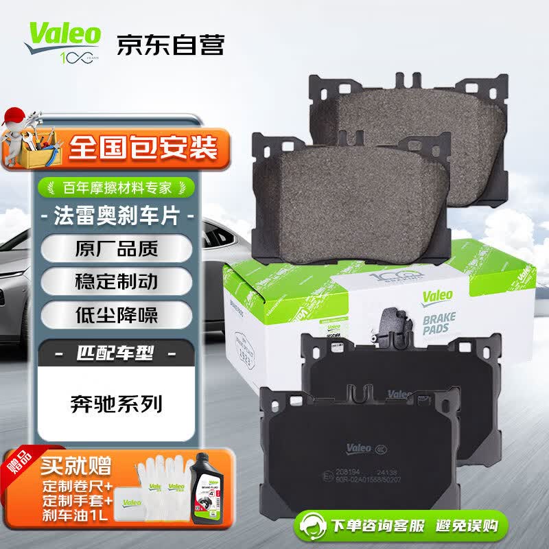 法雷奥(valeo)前刹车片前轮4片装 适用于奔驰amg/cls/e系/glc