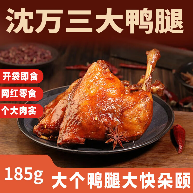 沈万三大鸭腿即食熟食苏州特产下酒菜卤味酱鸭腿开袋即食网红零食 酱鸭腿185g开袋即食网红小吃