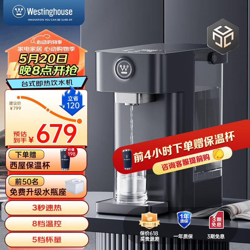 西屋（Westinghouse）即热式饮水机 桌面台式家用小型直饮一体机可用桶装水速热客厅用 WFH30-W3