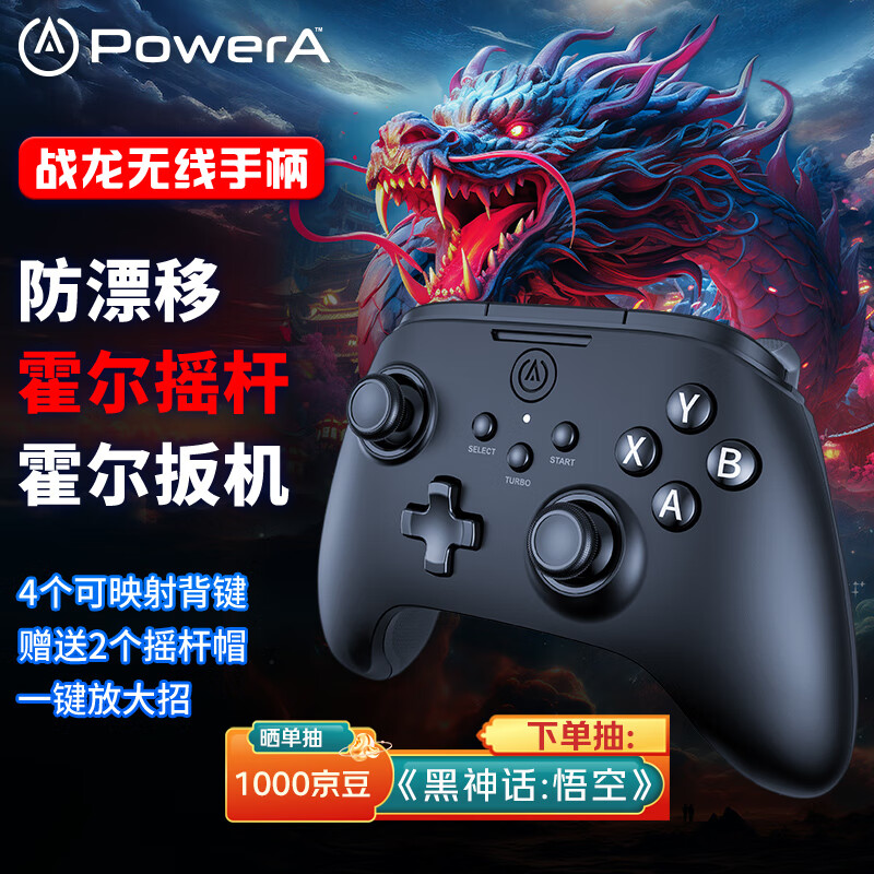 PowerA战龙无线游戏手柄双霍尔高精度摇杆Steam/电脑PC/安卓手机类Xbox绝区零黑神话悟空Apex手柄标准版