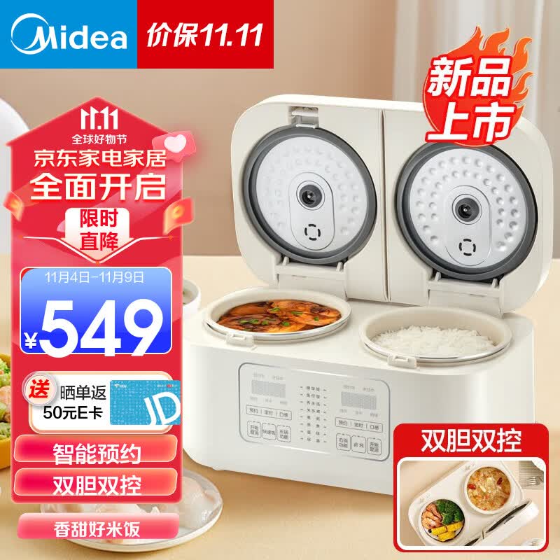 美的（Midea）电饭煲 双胆双控智能预约白玉晶釜内胆家用小型 一体家用迷你电饭锅 双子座电饭煲（2-6人）怎么看?