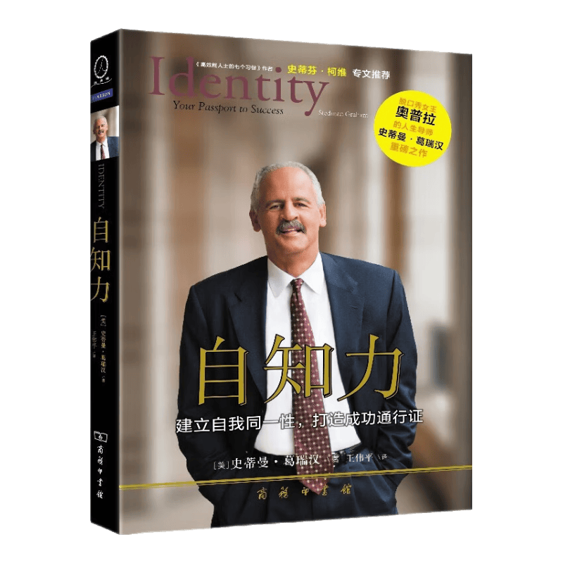 自知力：建立自我同一性，打造成功通行证