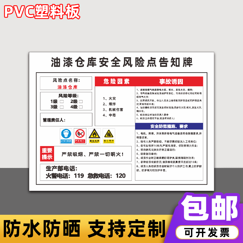 仓库安全风险点pvc板 20x30cm