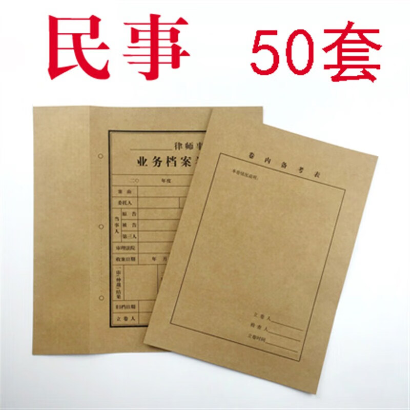 办公用品律所卷宗分体档案封面a4档案卷宗律师事务所封皮 民事50套装
