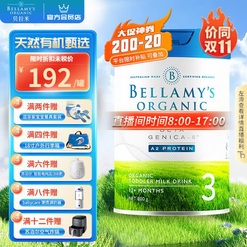 贝拉米有机婴儿配方奶粉白金版含A2蛋白800g/罐 官方授权澳洲原装进口 贝拉米白金3段（1-2岁）使用感如何?