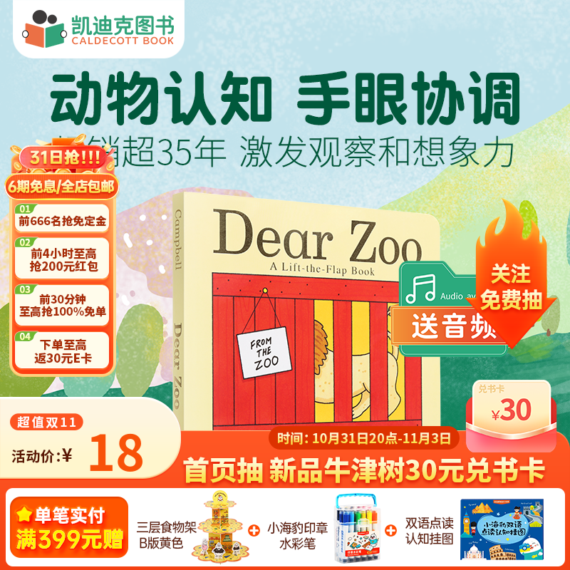 凯迪克图书 Dear Zoo亲爱的动物园 英文原版绘本纸板翻翻书0-2岁#怎么样,好用不?