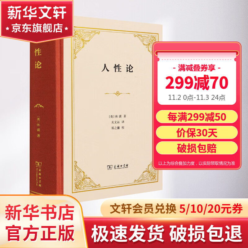 人性论 图书属于什么档次？