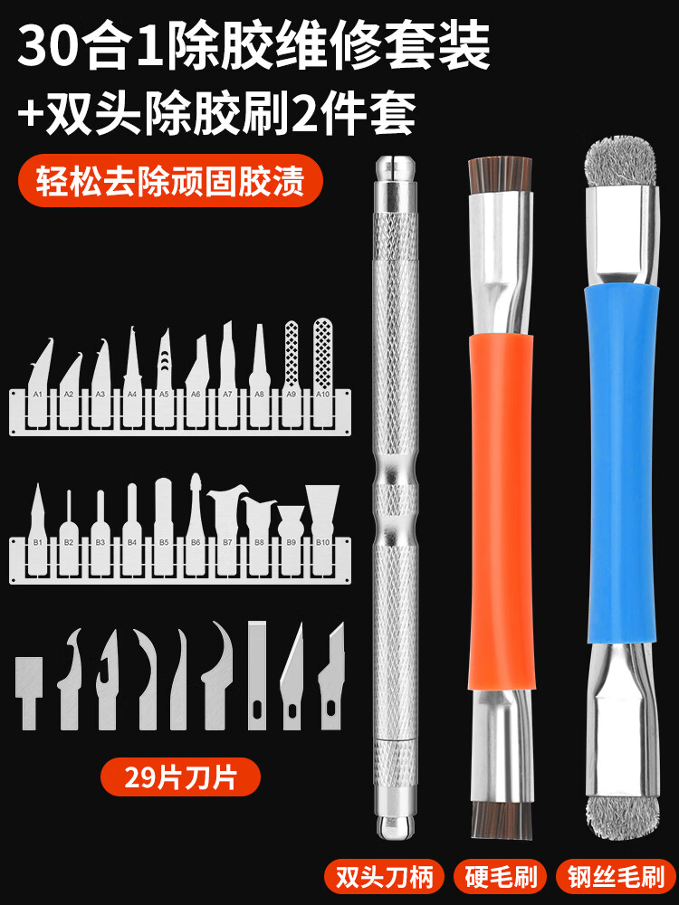 泰鵬拆CPU撬刀手機(jī)主板電路板芯片維修刻刀拆機(jī)除膠刀刮割刀片 【30合一】除膠維修套裝+【2件套】雙頭除膠刷