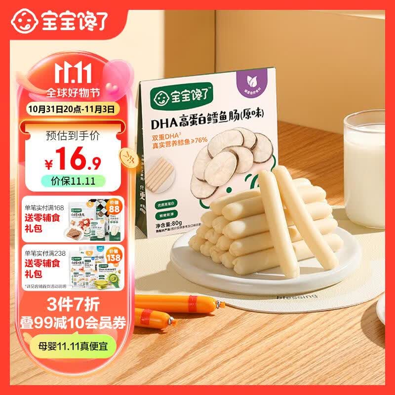 宝宝馋了鳕鱼肠无添加宝宝零食DHA高蛋白鱼肉肠儿童零食80g享婴儿幼儿食谱属于什么档次？