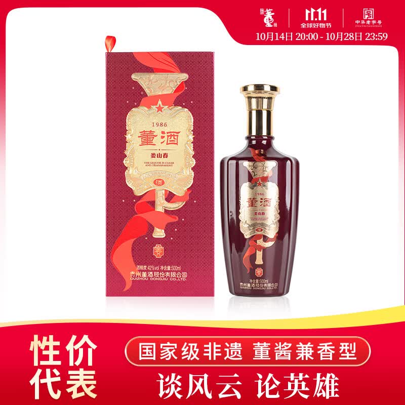 董酒娄山春 兼香型白酒 双曲双窖 纯粮酿造高度白酒 宴席聚会版 42度