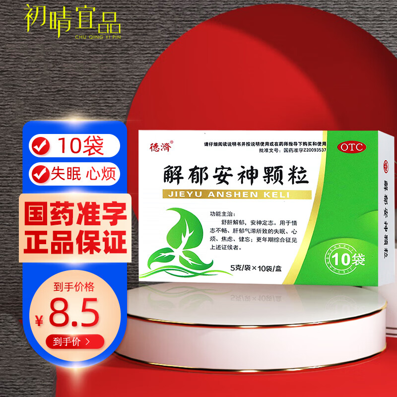 气滞安神失眠心烦健忘更年期综合征中成药国药准字疏肝解郁冲剂官方 1