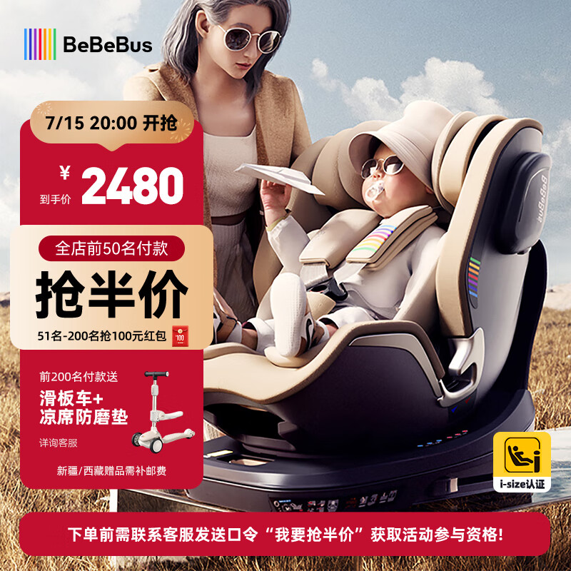 bebebusbebebus 领航家安全座椅怎么样?值得买吗?有哪些优势卖点
