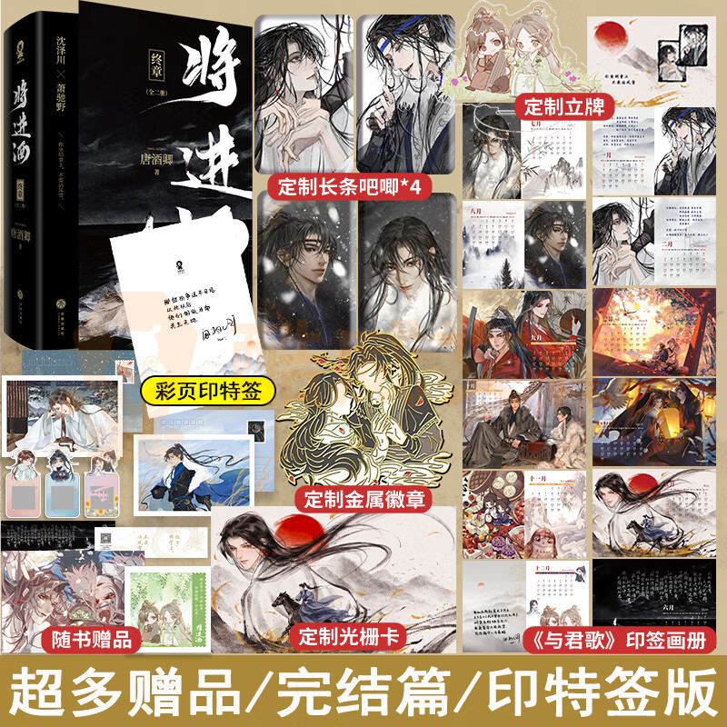印特签版 】将进酒完结篇2册 唐酒卿著小说实体书 晋江古言古代权谋