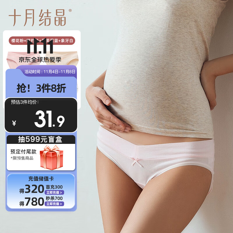 十月结晶孕妇棉内裤初期孕中期孕晚期低腰孕产妇女怀孕孕早期 XL怎么样,好用不?